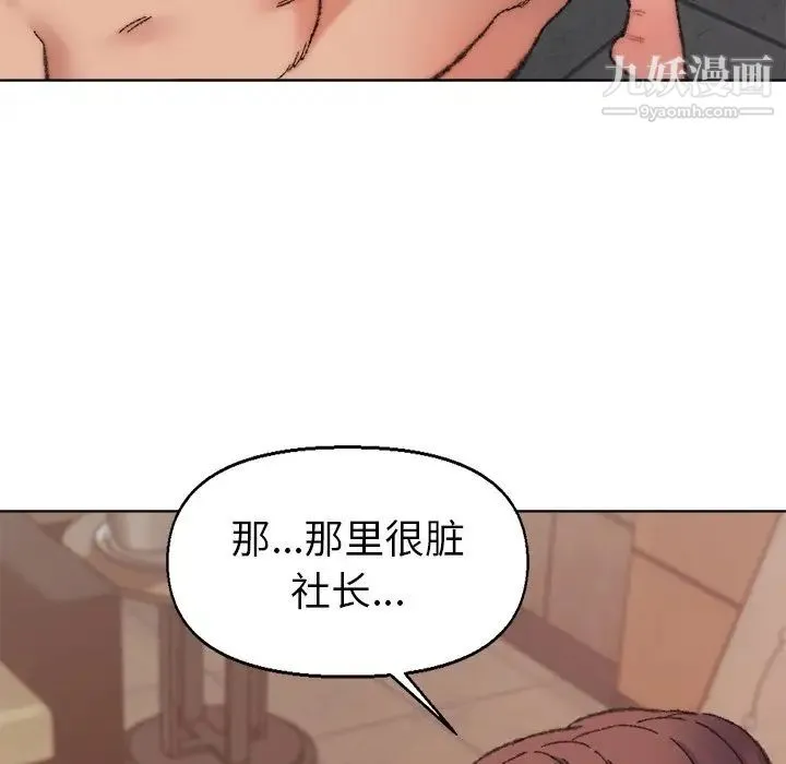 爸爸的朋友 第29话 第74页