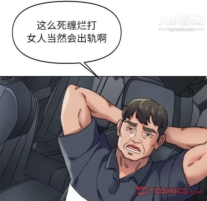 爸爸的朋友 第29话 第27页