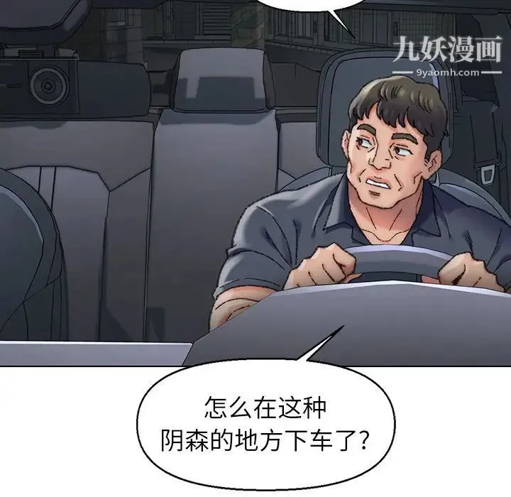 爸爸的朋友 第29话 第50页