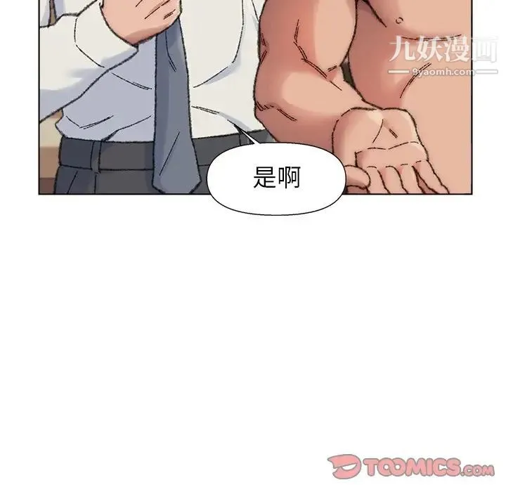 爸爸的朋友 第29话 第111页