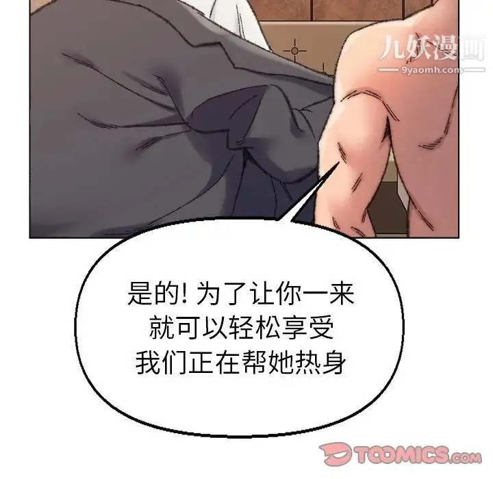 爸爸的朋友 第29话 第105页