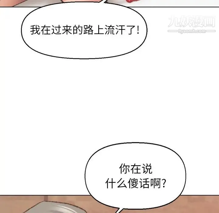 爸爸的朋友 第29话 第76页