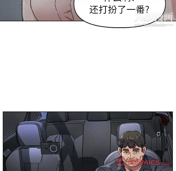 爸爸的朋友 第29话 第33页