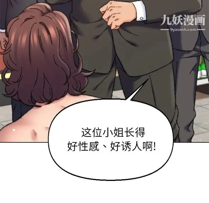 爸爸的朋友 第29话 第128页