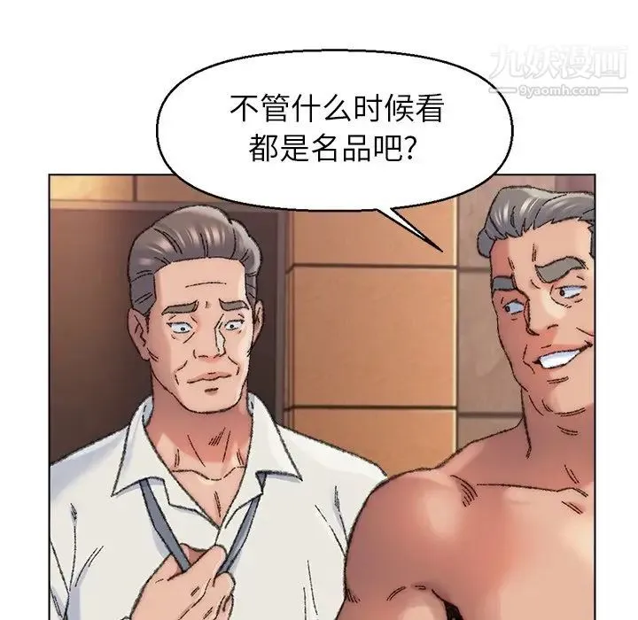 爸爸的朋友 第29话 第110页