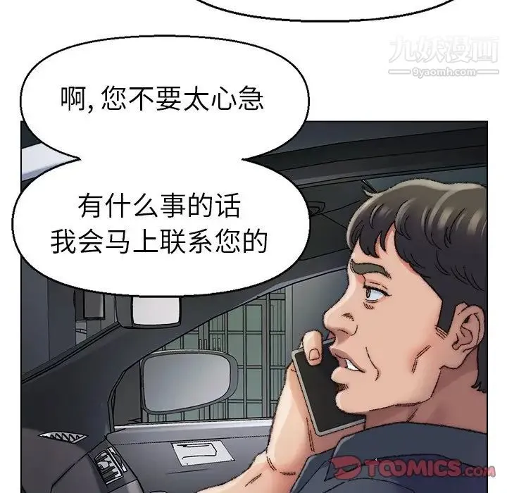 爸爸的朋友 第29话 第24页