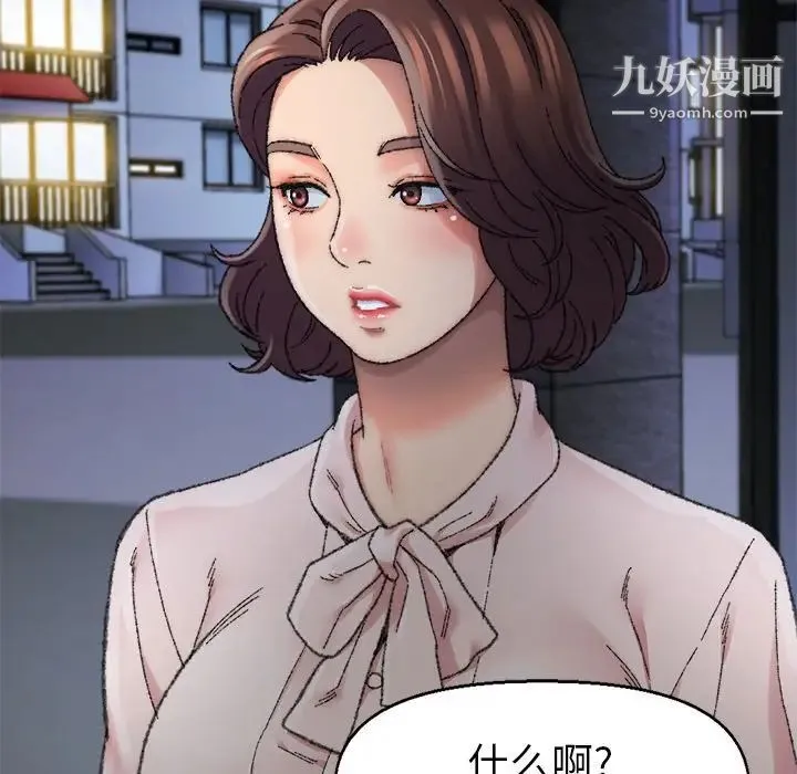 爸爸的朋友 第29话 第32页