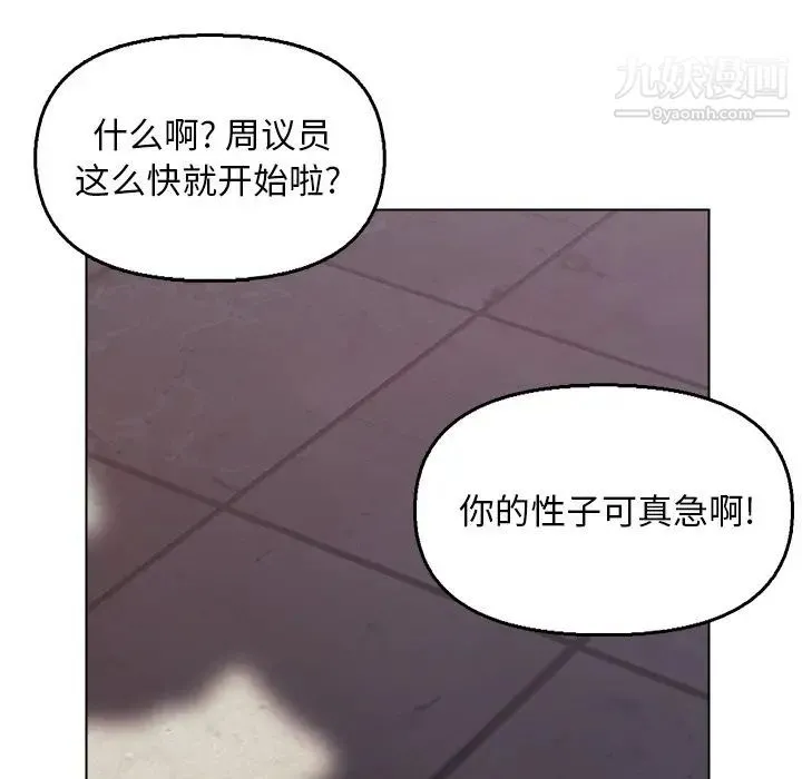 爸爸的朋友 第29话 第125页
