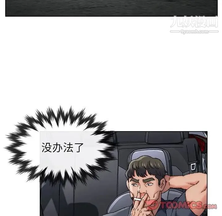爸爸的朋友 第29话 第63页