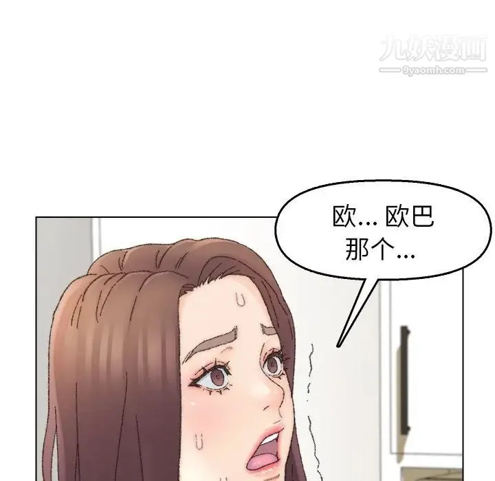 爸爸的朋友 第33话 第77页