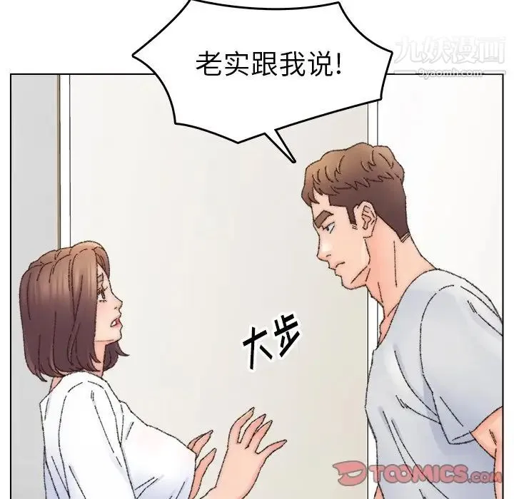爸爸的朋友 第33话 第70页