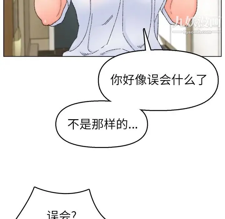 爸爸的朋友 第33话 第73页