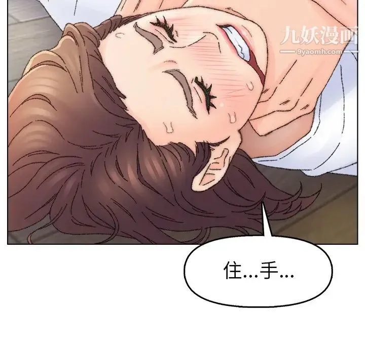 爸爸的朋友 第33话 第101页