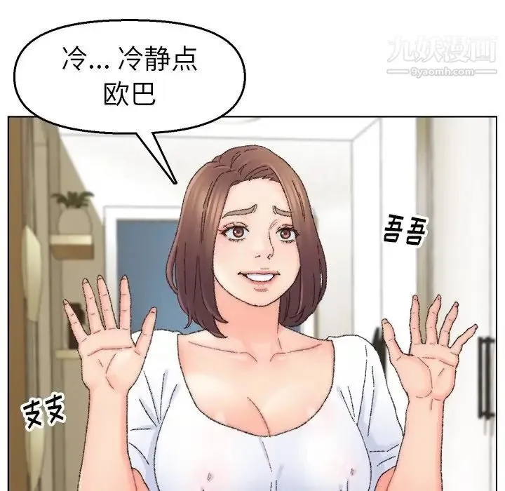 爸爸的朋友 第33话 第72页