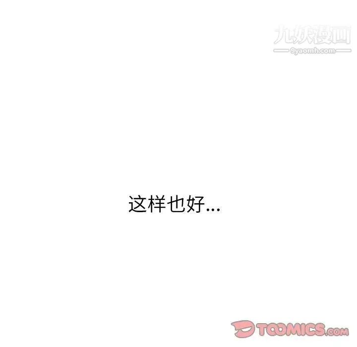 爸爸的朋友 第33话 第118页