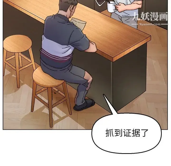 爸爸的朋友 第33话 第5页