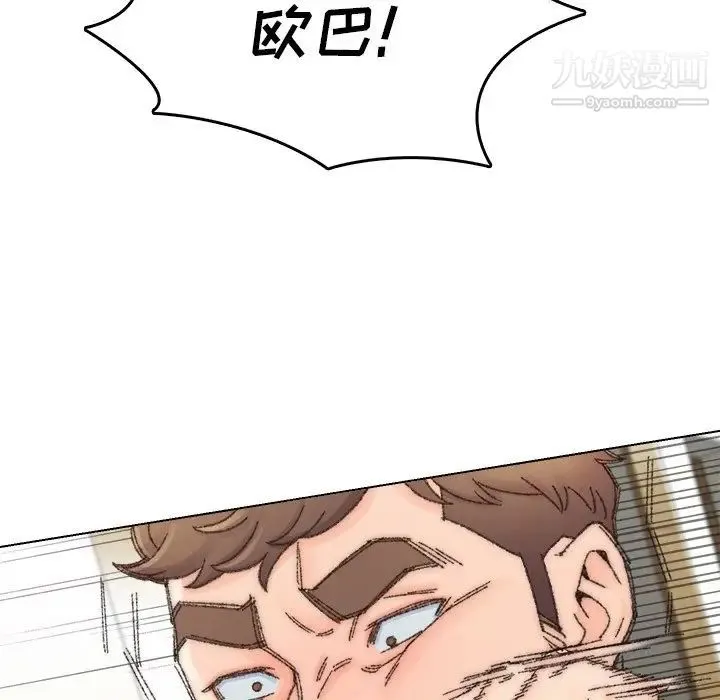 爸爸的朋友 第33话 第88页