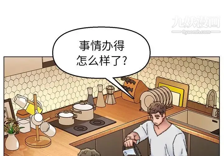 爸爸的朋友 第33话 第4页