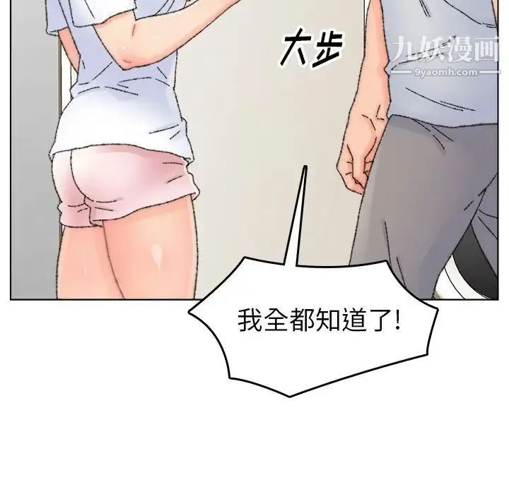 爸爸的朋友 第33话 第71页