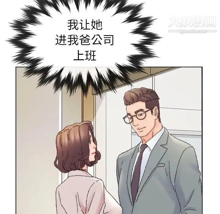 爸爸的朋友 第33话 第53页