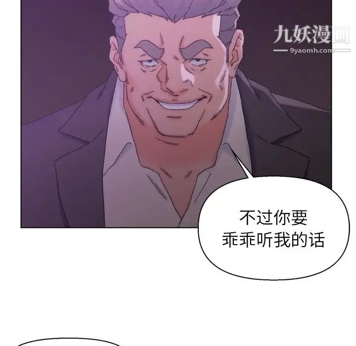 爸爸的朋友 第17话 第29页