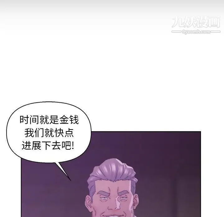 爸爸的朋友 第17话 第44页