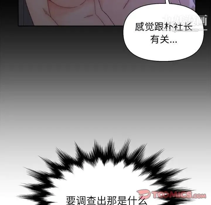 爸爸的朋友 第17话 第6页