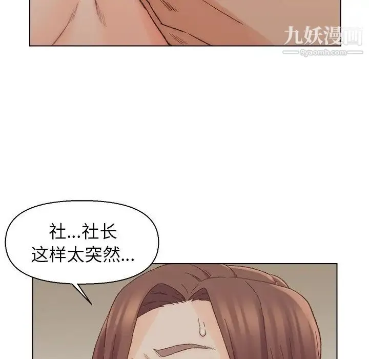 爸爸的朋友 第17话 第65页