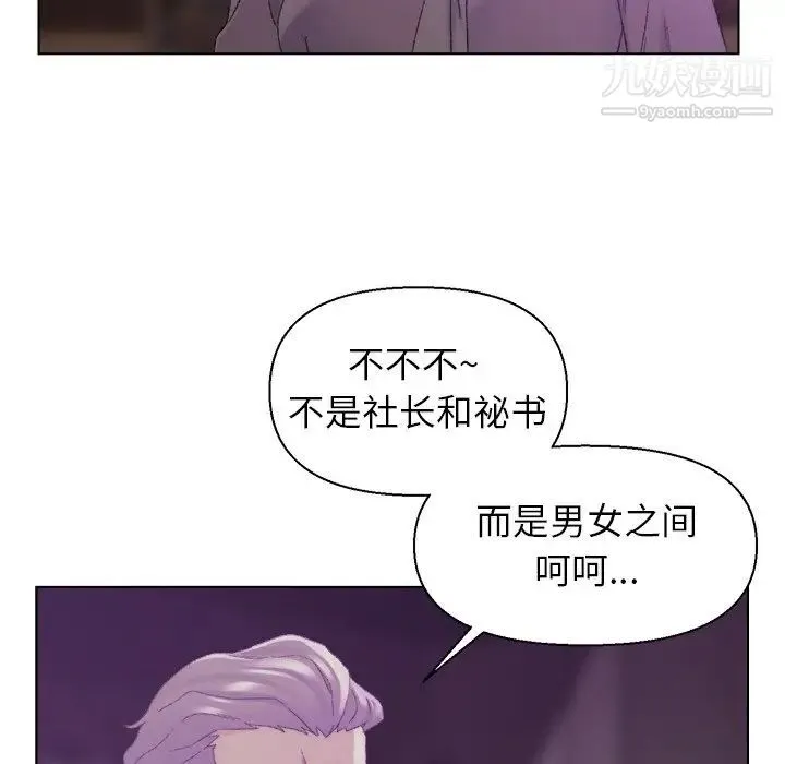 爸爸的朋友 第17话 第31页