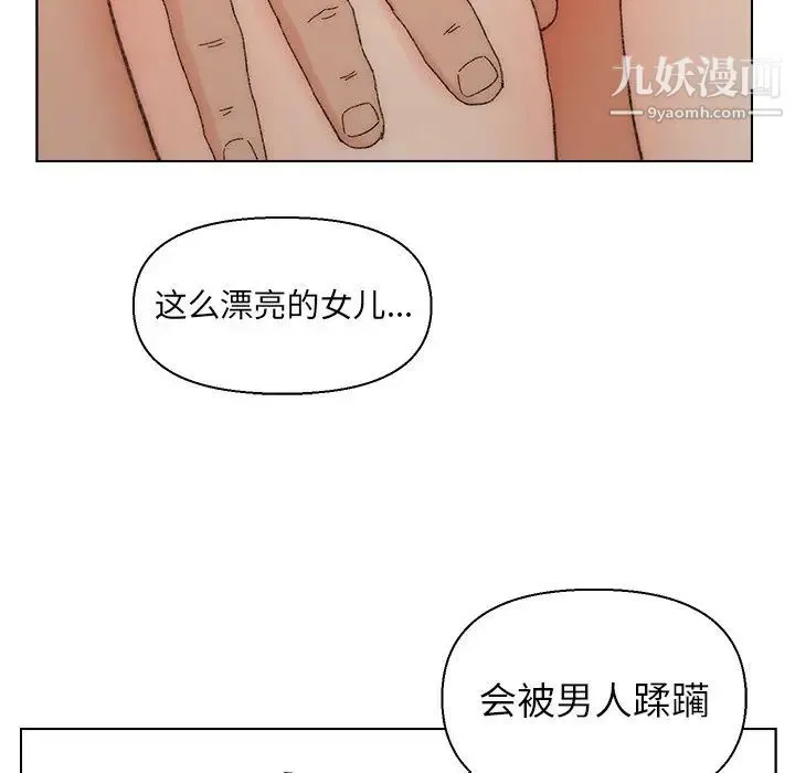 爸爸的朋友 第17话 第118页