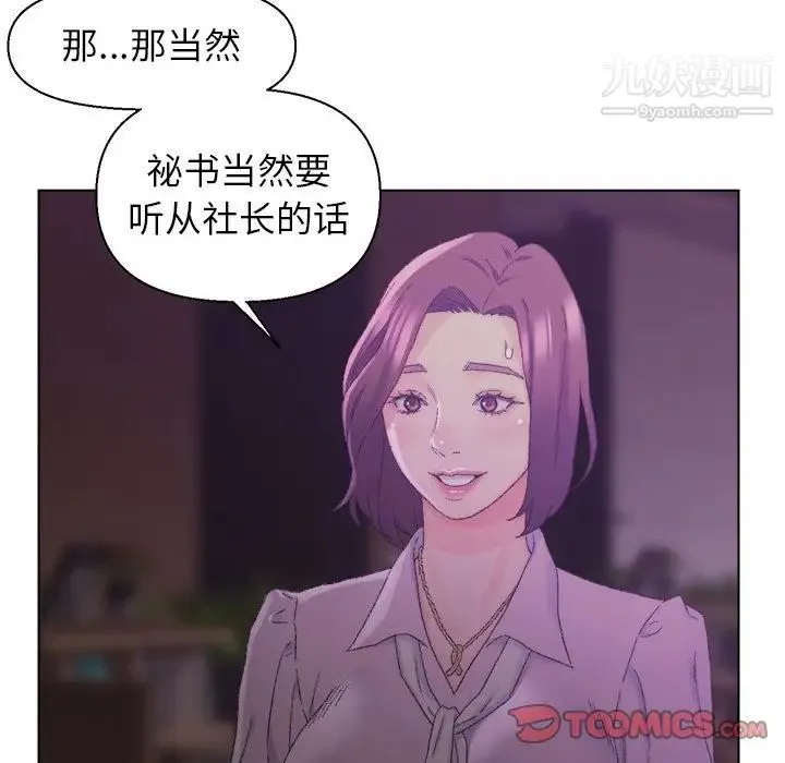 爸爸的朋友 第17话 第30页