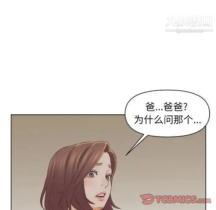 爸爸的朋友 第17话 第90页
