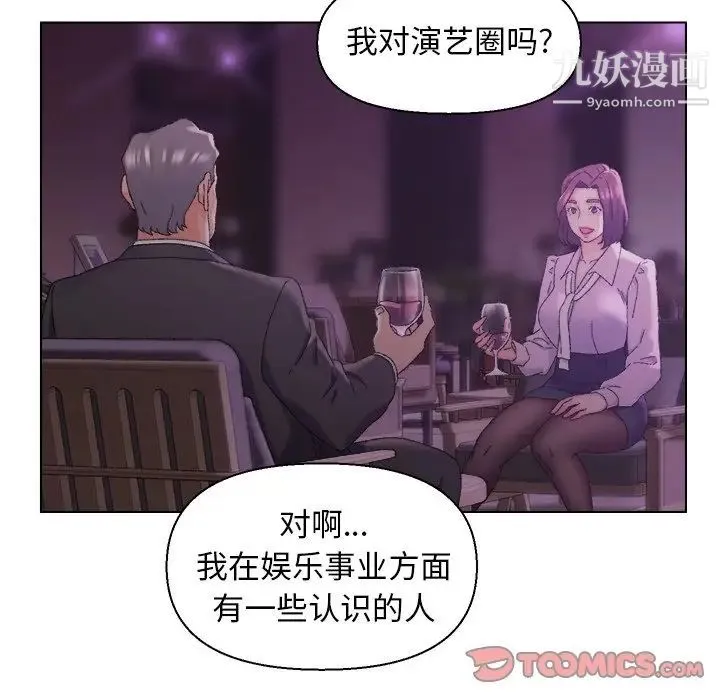 爸爸的朋友 第17话 第27页