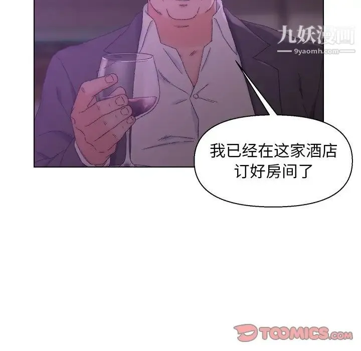 爸爸的朋友 第17话 第45页