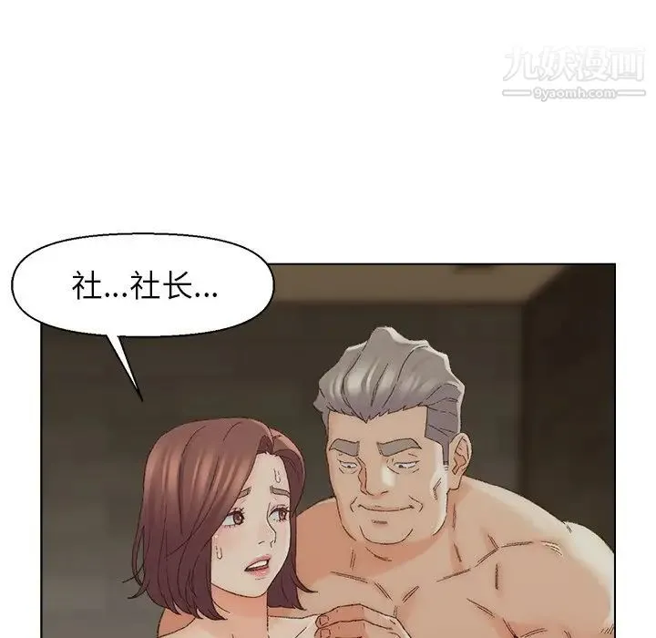 爸爸的朋友 第17话 第77页