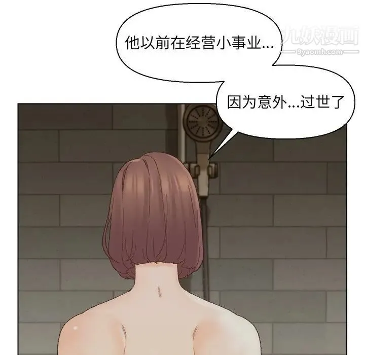 爸爸的朋友 第17话 第101页