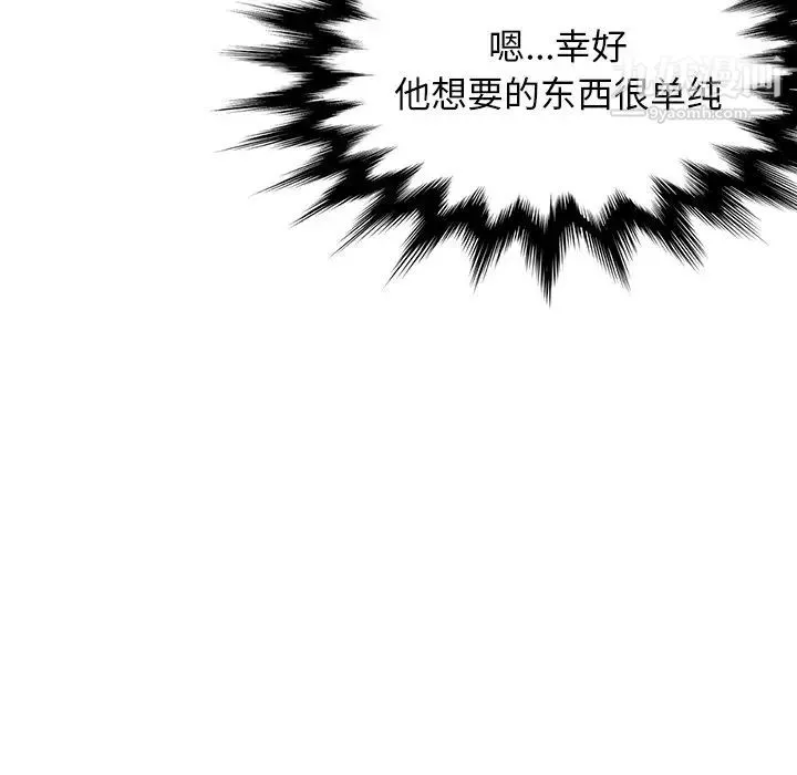 爸爸的朋友 第17话 第47页