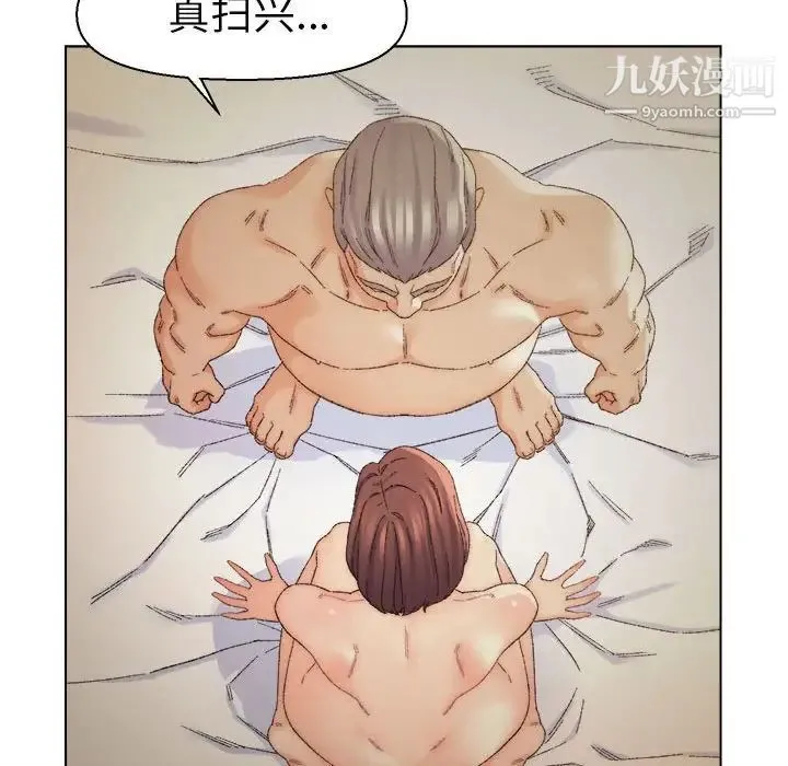 爸爸的朋友 第19话 第21页