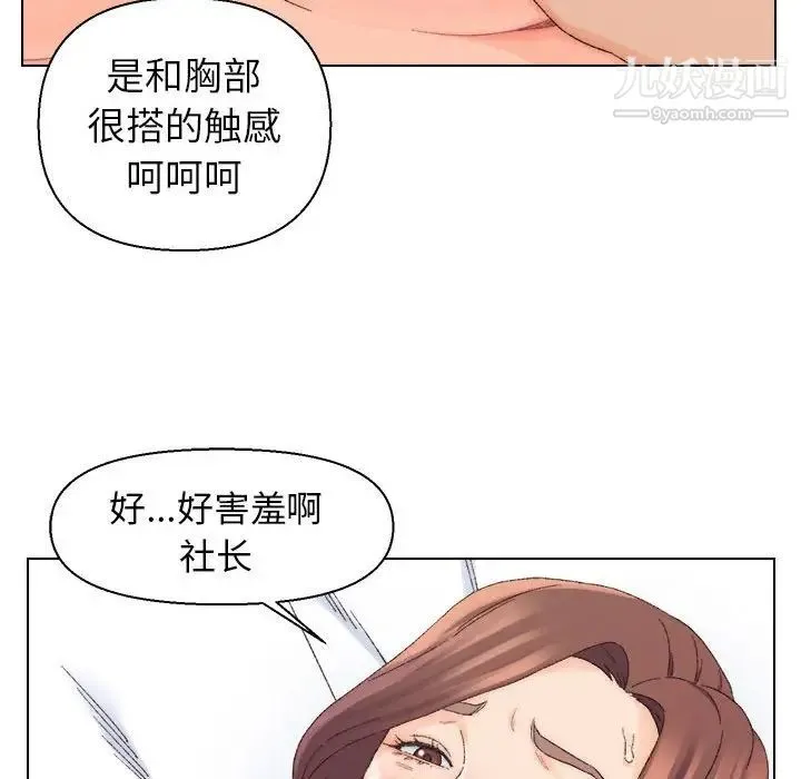 爸爸的朋友 第19话 第57页