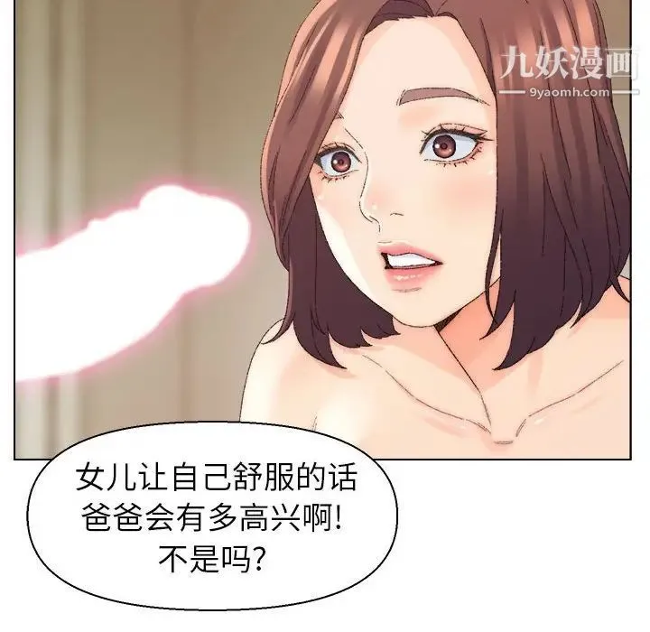 爸爸的朋友 第19话 第17页