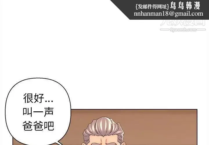 爸爸的朋友 第19话 第1页