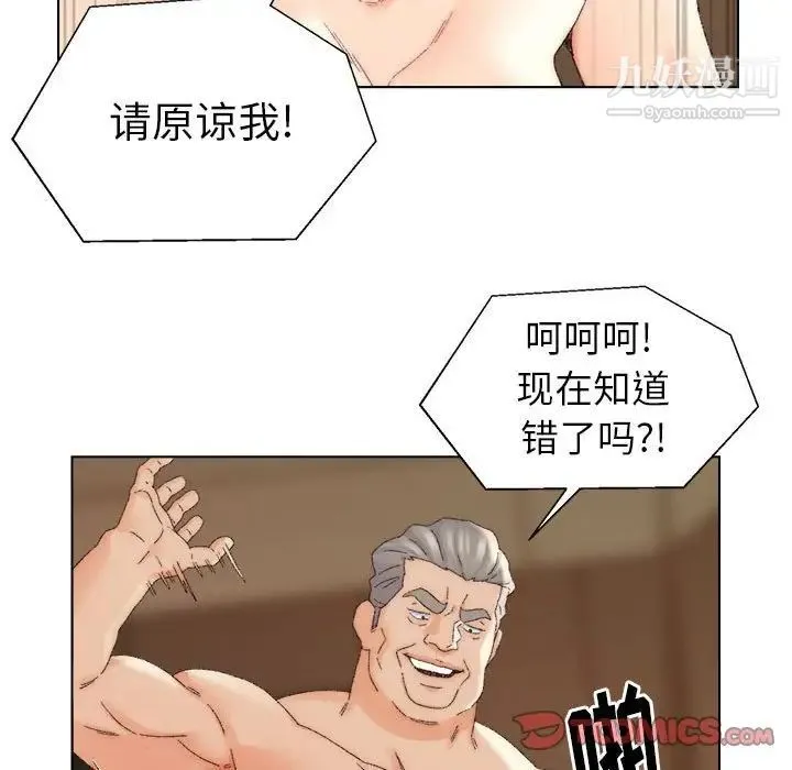 爸爸的朋友 第19话 第70页