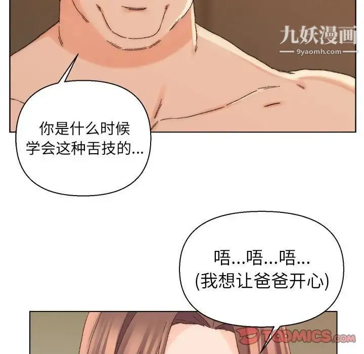爸爸的朋友 第19话 第34页