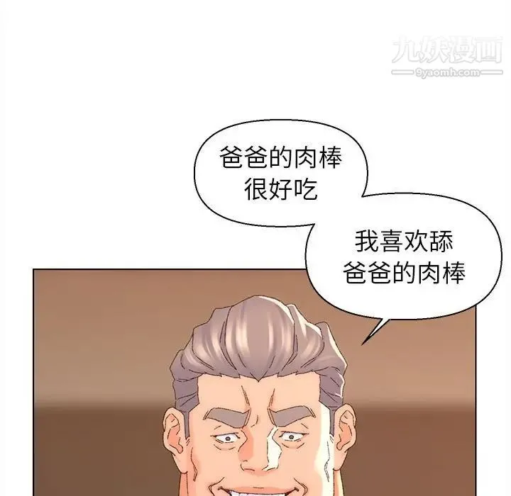爸爸的朋友 第19话 第5页