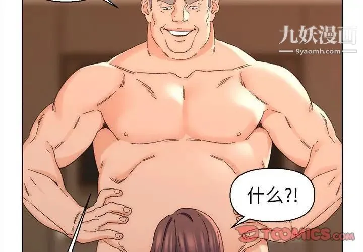 爸爸的朋友 第19话 第2页