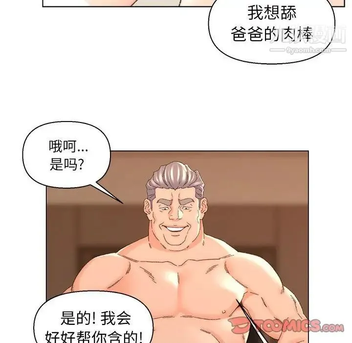 爸爸的朋友 第19话 第26页