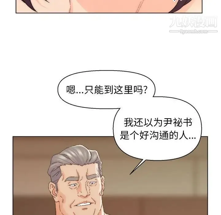 爸爸的朋友 第19话 第19页