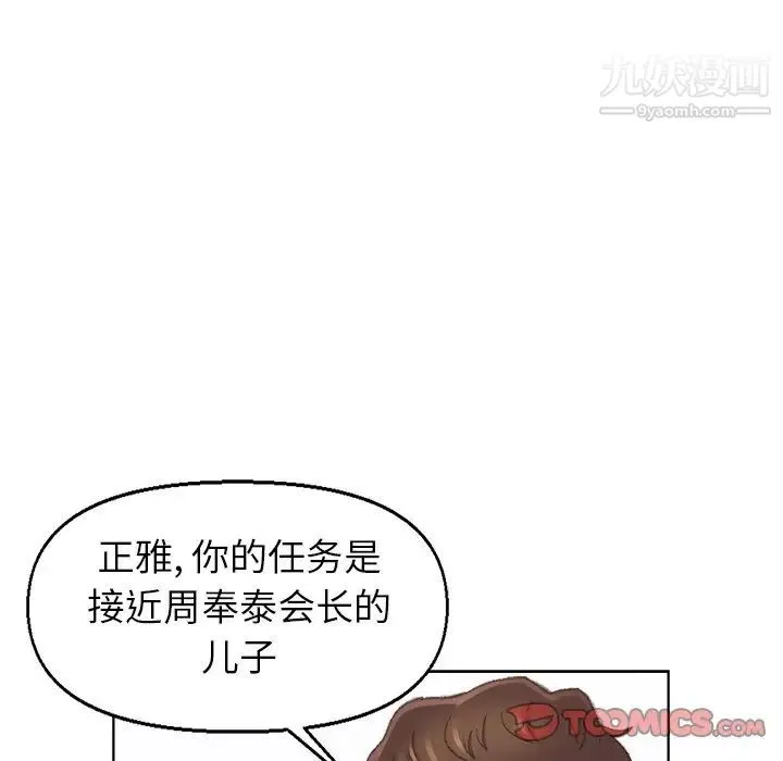 爸爸的朋友 第48话 第6页