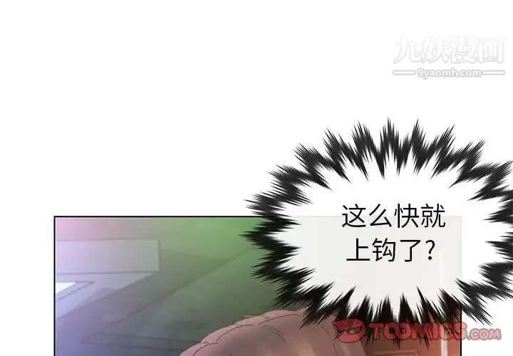 爸爸的朋友 第48话 第4页