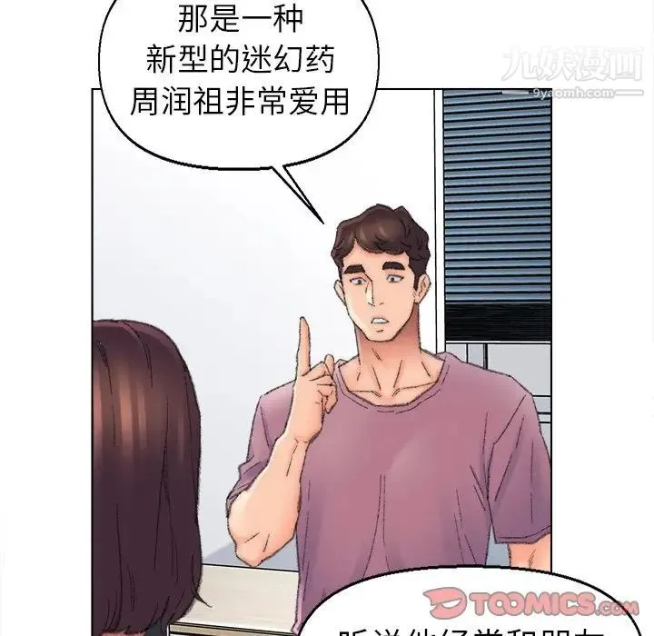 爸爸的朋友 第48话 第18页
